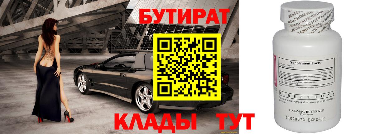БУТИРАТ BDO Тельмана