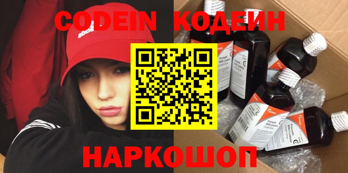 Кодеин напиток Lean (лин)  Вход с VPN  Тельмана  Кодеин Purple Drank 