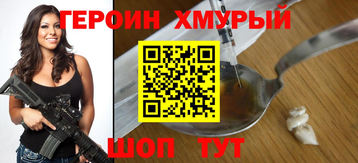 ГЕРОИН белый Тельмана
